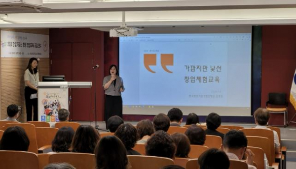 성남교육지원청, '2024 창업가정신 함양 창업교육 중등 교감 연수' 개최