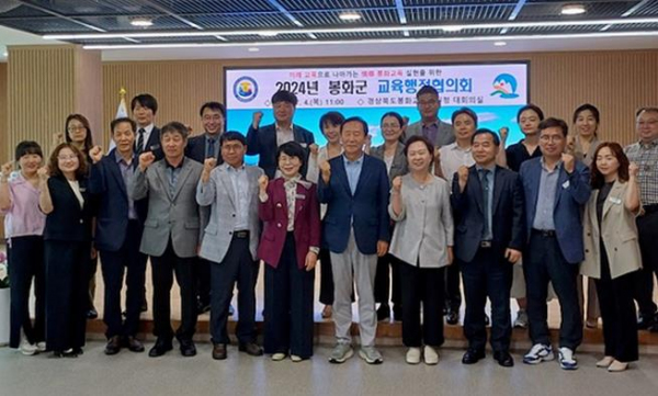 2024년 봉화군 교육행정협의회 개최