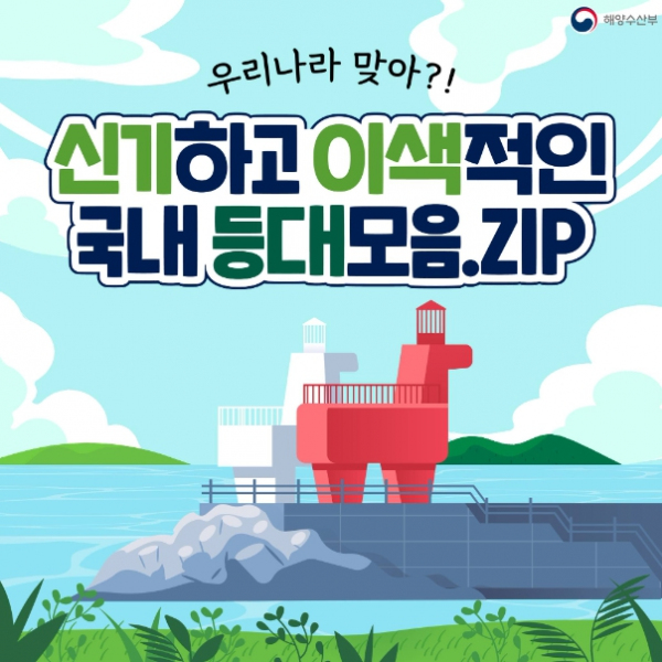 해양수산부