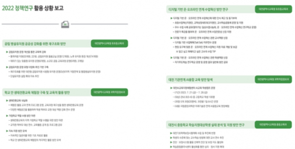 정책연구과제 활용 상황 보고(DEPI 소식 8호에 수록)