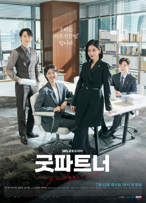 SBS 새 금토드라마 '굿파트너'