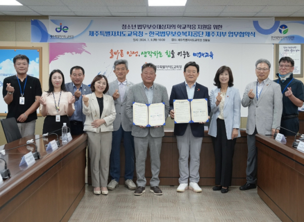 제주교육청-한국법무보호복지공단 제주지부 업무협약식