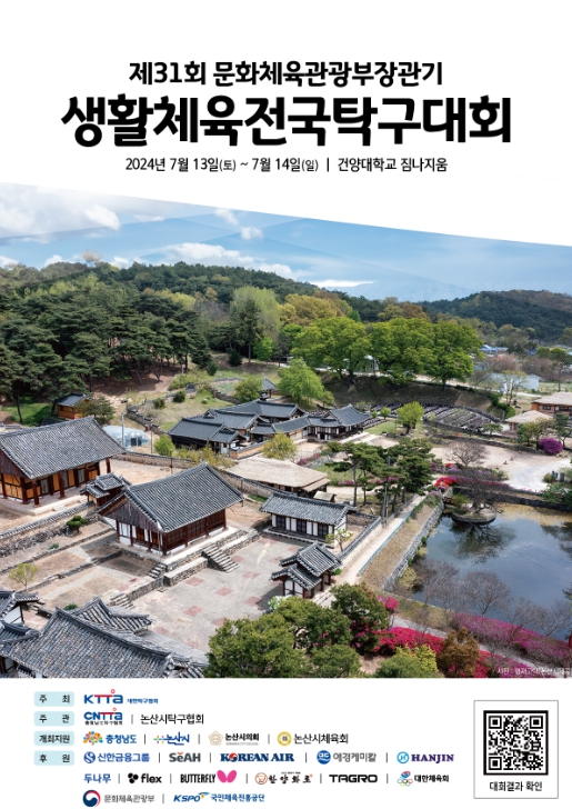 제57회 전국남녀학생종별탁구대회, 논산서 개최