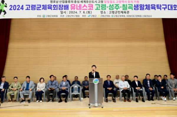2024 고령군체육회장배 유네스코 고령‧성주‧칠곡 생활체육탁구대회 성황리에 마무리