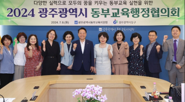 광주동부교육지원청-동구청, 교육협치 나선다