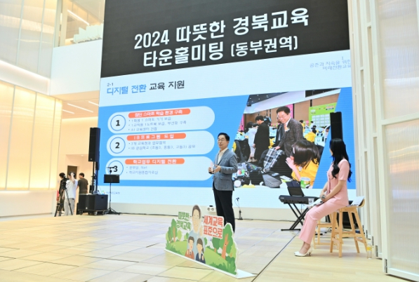경북교육청, 2024 따뜻한 경북교육 타운홀 미팅 개최