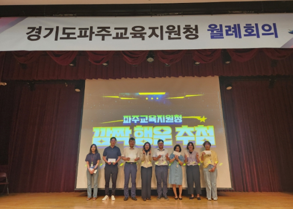 파주교육지원청, 7월 월례회의 이색 코너 ‘눈길’