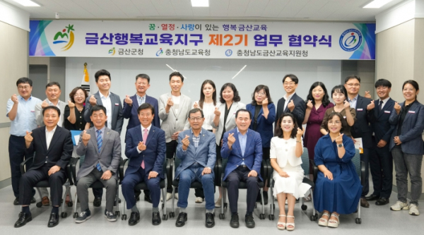 충남교육청-금산군 ‘충남행복교육지구 2기’ 업무협약 체결