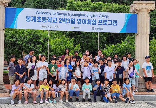 김천교육 봉계초, 숙박형 영어몰입프로그램 실시