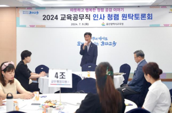 울산교육청, 교육공무직 대상 원탁토론회 열어