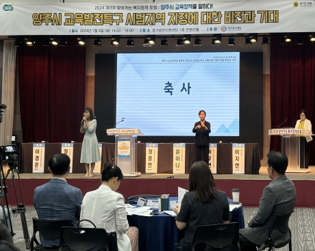 동두천양주교육지원청, ‘양주시 교육정책을 말하다!’포럼 참석 사진