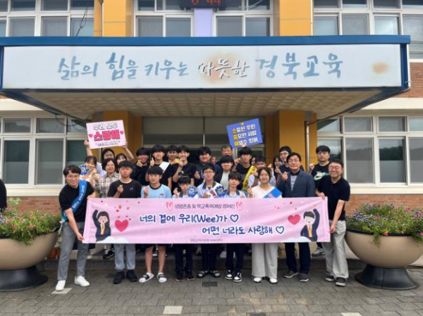 너의 곁에 우리(Wee)가 있어!