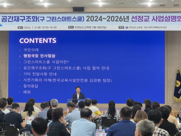 전남교육청, 공간재구조화 사업 32교 선정 추진