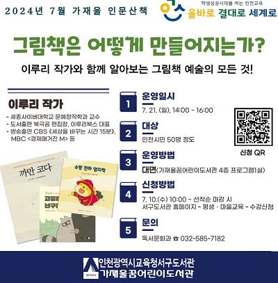 인천광역시교육청서구도서관, 이루리 작가 강연 '그림책은 어떻게 만들어지는가'