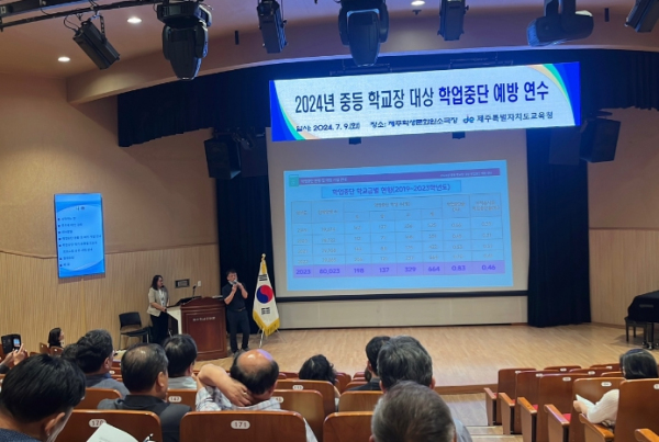 중등 학교장 대상 학업중단 예방 연수