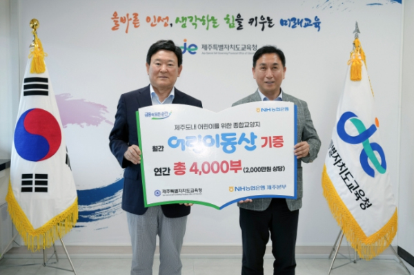 어린이동산 기증 전달식