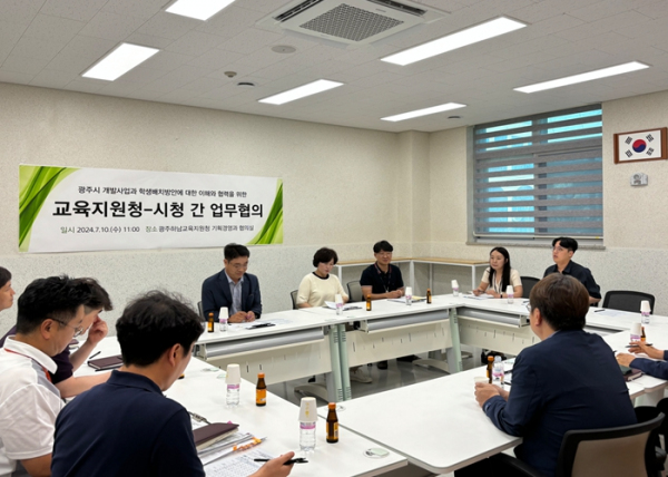 광주하남교육지원청 - 광주시청 학교 신설 등 협력의 장 마련