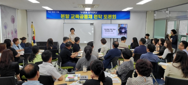 교육공동체 원탁토론회 열어
