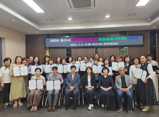 2024 경산시 평생교육지도자 양성과정 기초반 수료식 개최