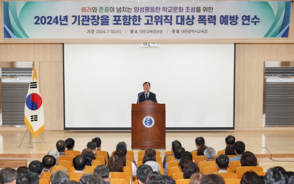 대전교육청, 성희롱·성폭력 예방 교육 실시