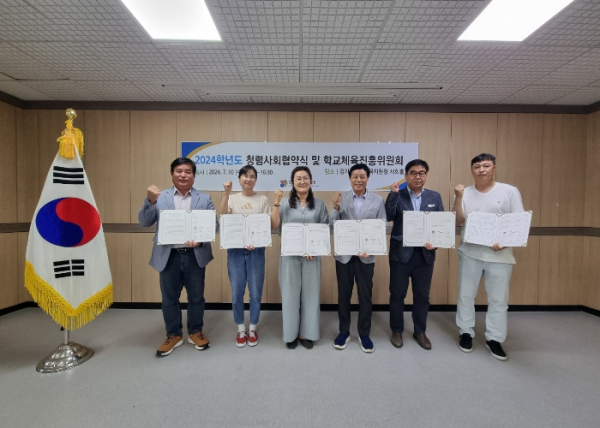 이천교육지원청, 2024 청렴사회 협약식 및 학교체육 진흥위원회 개최