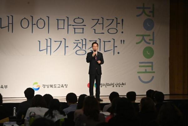 경북교육청, 2024 청소년 정서성장 토크 콘서트 성황리 개최