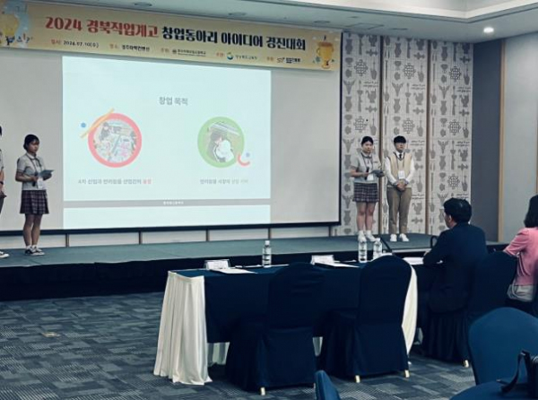 경북교육청, 직업교육박람회 창업 아이디어 경진대회 실시