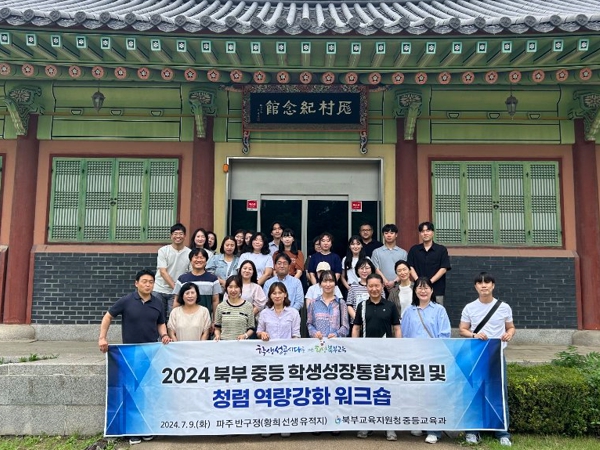 인천북부교육지원청, 청렴의식 함양을 위한 청렴유적지 탐방