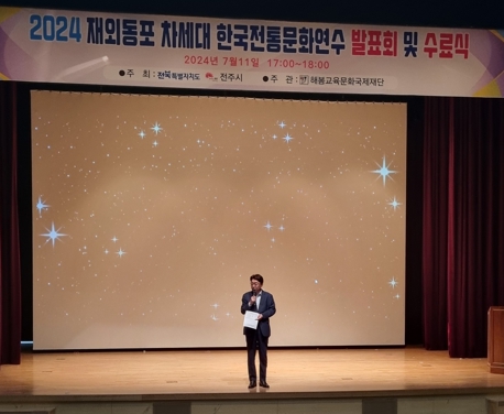 21개국 재외동포, 전주서 한국전통문화 ‘만끽’