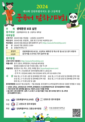 강원 중고등학생 중국어 말하기 대회 개최