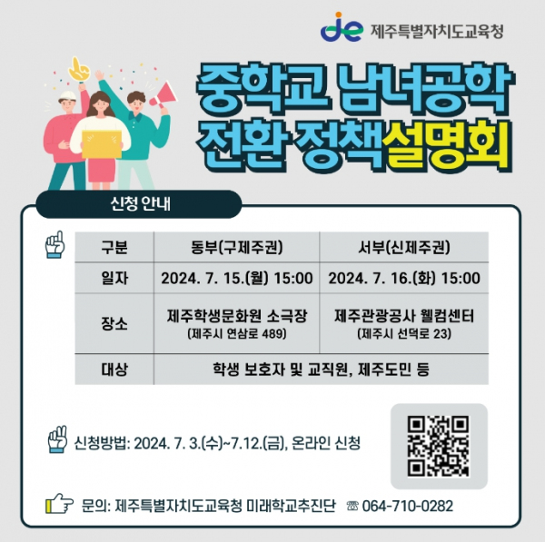 남녀공학 전환 정책설명회 카드 뉴스