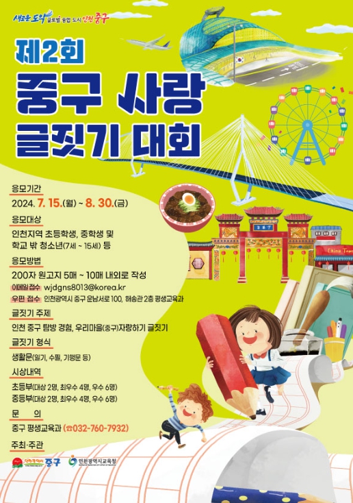 ’ 제2회 중구 사랑 글짓기 대회 개최