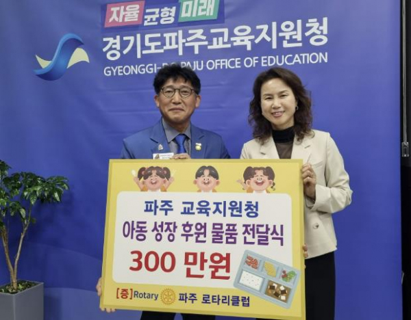 파주교육지원청, 파주로타리클럽으로부터 여름방학 맞아 아동 후원 물품 지원 받아