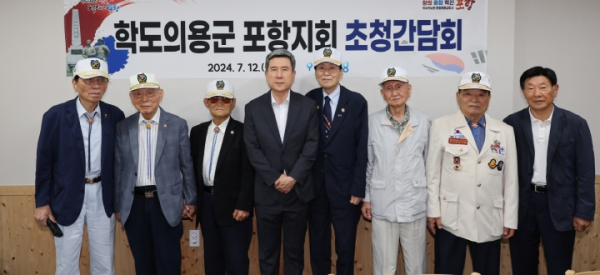 애국심으로 포항 지킨 영웅! 학도의용군 초청 간담회