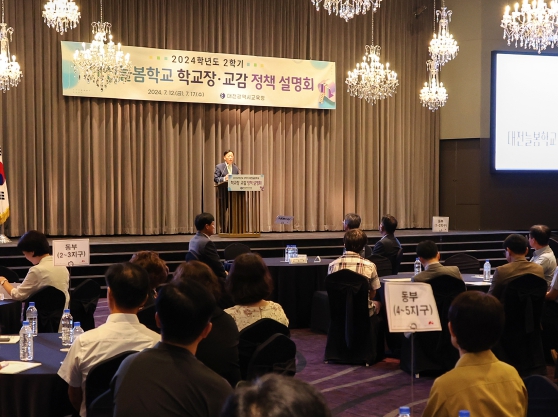 대전교육청, 2학기 대전늘봄학교 정책설명회 실시