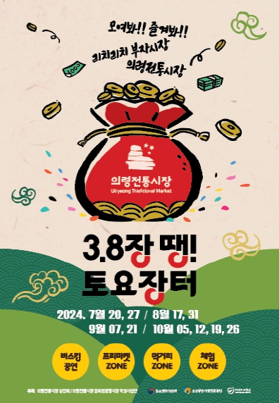의령전통시장 3·8장 땡! 토요장터 개장