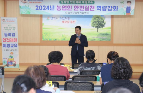 홍천군농업기술센터, 여성농업인 대상 ‘안전 실천 역량 강화’교육 실시