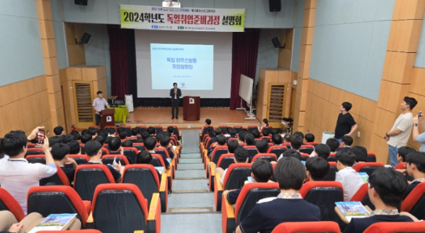 대전교육청, 직업계고 글로벌 현장학습 독일취업준비과정 설명회 개최