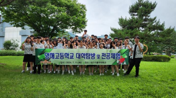 인공지능 특강, 대학탐방 및 전공체험