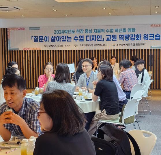 울산교육청, 질문하는 학교 문화 조성
