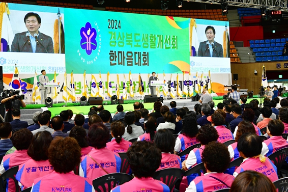 한국생활개선경상북도연합회 한마음대회