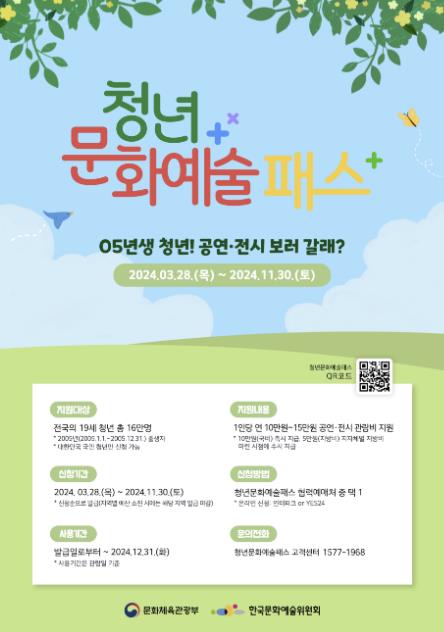 청년문화예술패스 포스터