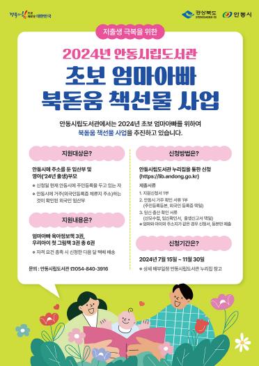 2024년 안동시립도서관 '북돋움 책선물' 사업 운영