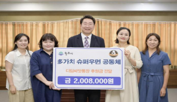 원주시 '多가치 슈퍼우먼공동체' 디딤씨앗통장 후원금 전달