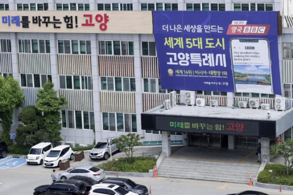 고양시청