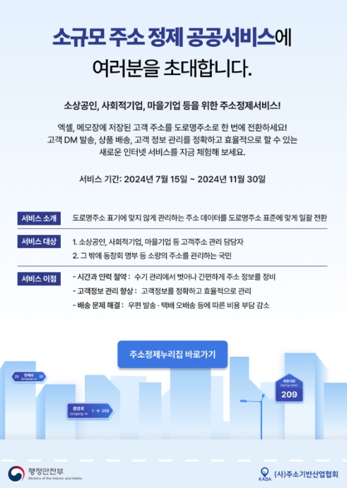 소상공인 등 대상 전자우편 초대장