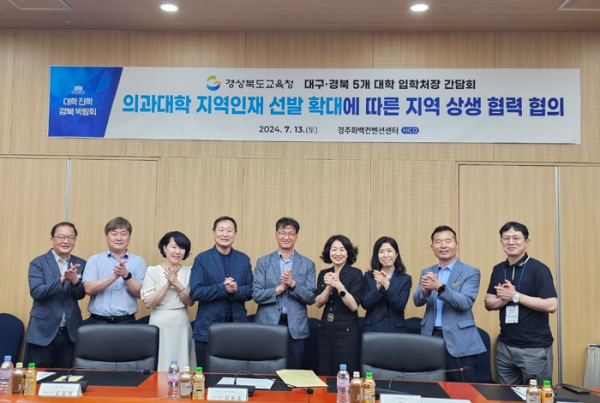 경북교육청, 대구․경북 5개 의과대학 입학처장과의 간담회 개최