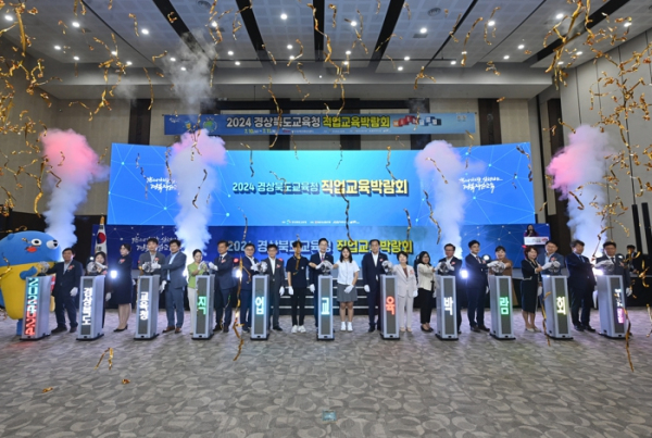 경북교육청, 2024 경상북도교육청 직업교육박람회 with 글로벌 성황리 종료