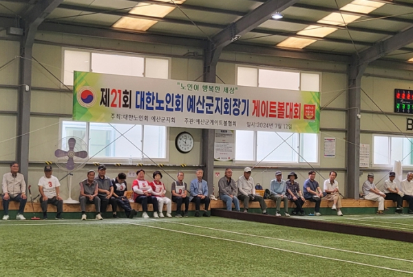 제21회 대한노인회 예산군지회장기 게이트볼대회 모습