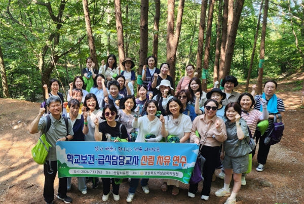 학교 건강, 이제는 숲에서! 의성교육지원청, 학교보건·영양교사 산림치유 연수 개최